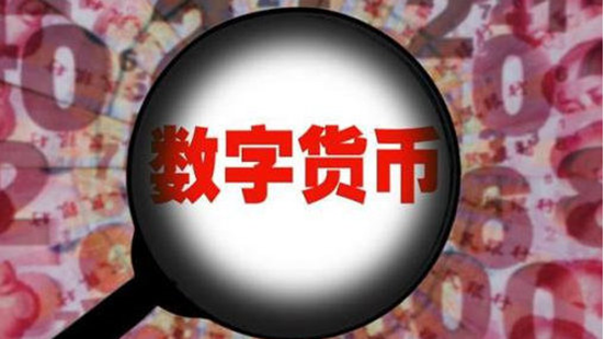 数字货币可靠合法吗 数字货币是合法资产吗